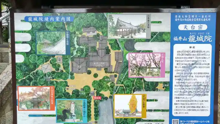 龍城院のその他建物