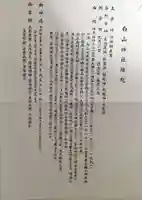白山神社(青森県)