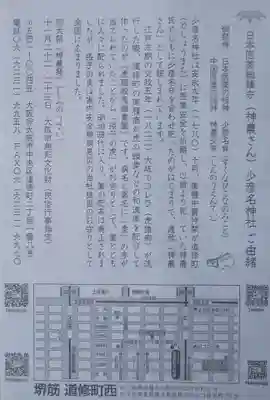 少彦名神社の授与品その他