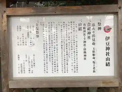 伊豆神社(福岡県)