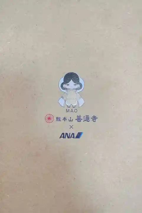 善通寺(香川県)