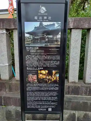 堀出神社(新潟県)