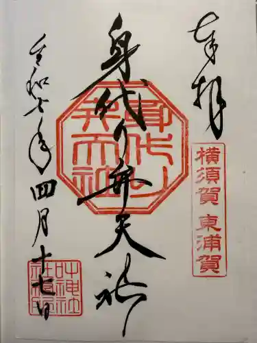 叶神社（東叶神社）(神奈川県)