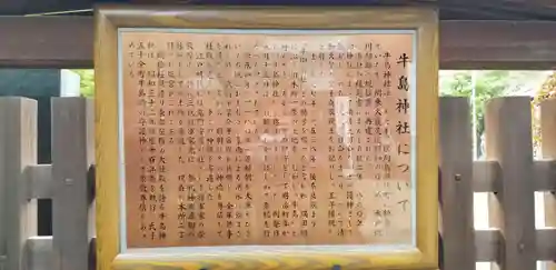 牛嶋神社の御朱印