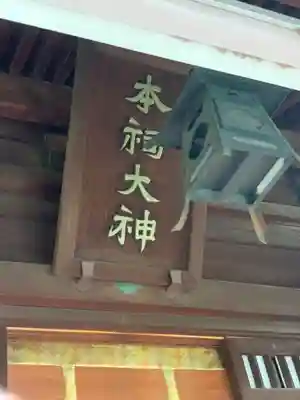 桜神宮のその他建物