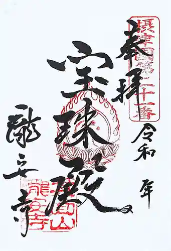 瀧安寺の御朱印