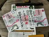 鹿島大神宮の御朱印