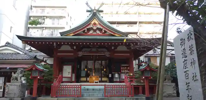 秋葉神社の本殿・本堂
