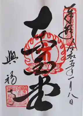 興福寺(奈良県)