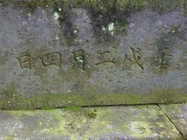 小坂子八幡神社(群馬県)