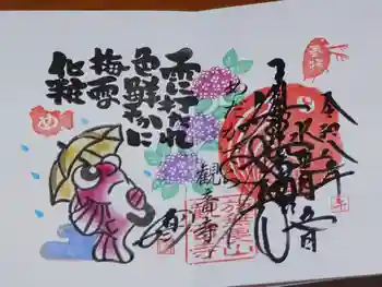 観音寺の御朱印 2026年06月