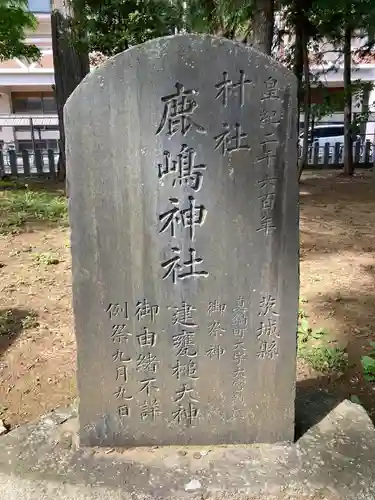 鹿島神社(茨城県)