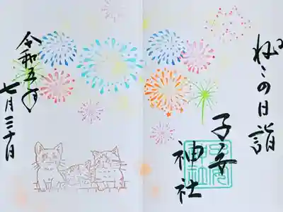 令和5年 ねこの日詣御朱印 7月　　　　　　　　　　　　　
初穂料 700円