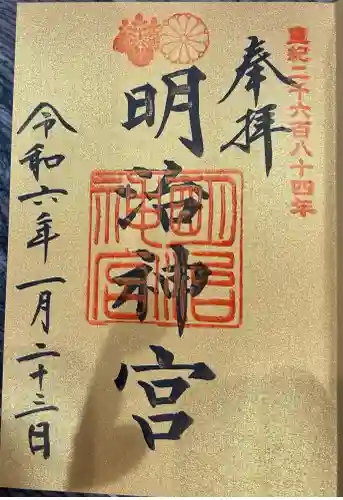 明治神宮(東京都)