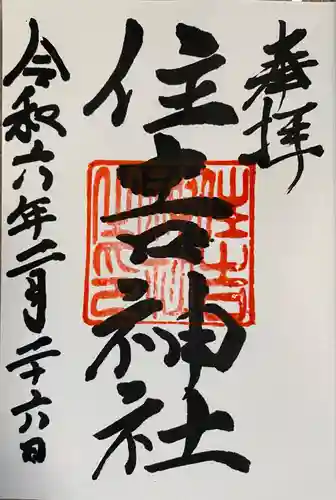 住吉神社(三重県)