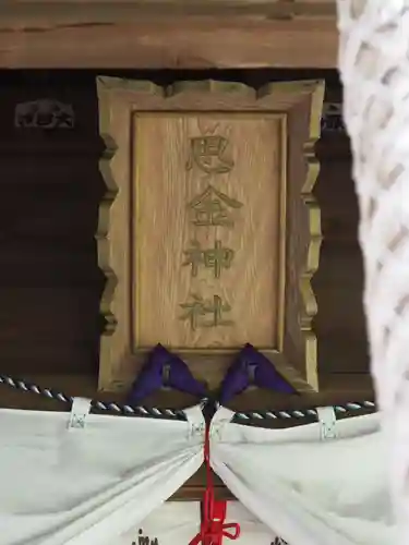思金神社のその他建物