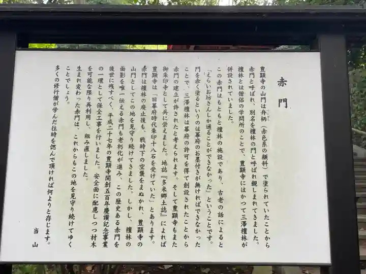 豊顕寺(神奈川県)