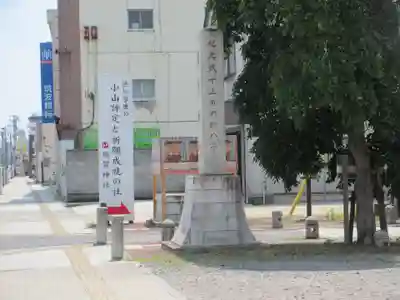 須賀神社(栃木県)