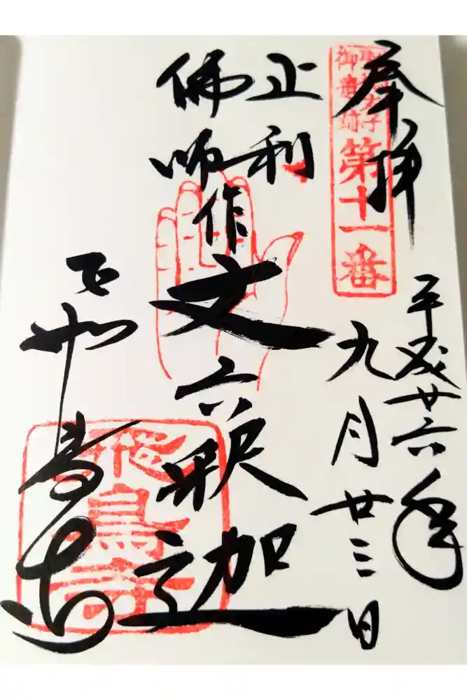 飛鳥寺の御朱印