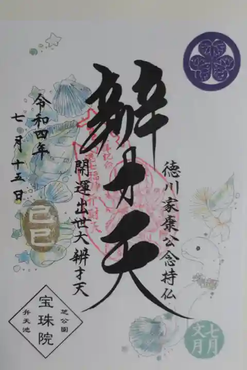 巳の日辯才天御朱印書き置き。己巳の日。貝殻とフラワーレイを掛けたおしゃれな蛇の絵