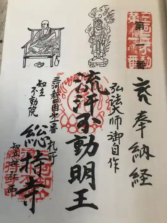 総持寺の御朱印