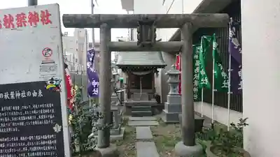 秋葉神社(福島県)