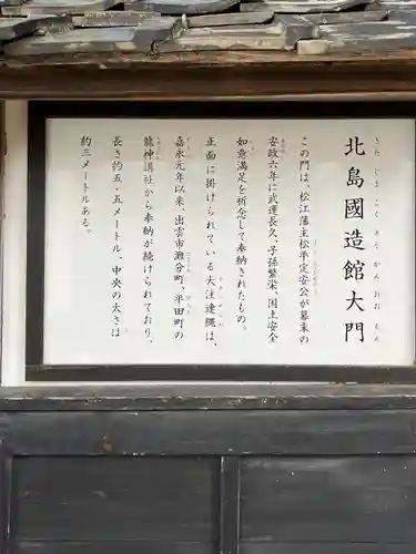 出雲大社北島国造館 出雲教(島根県)