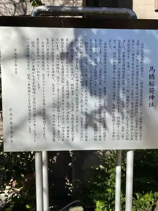 馬橋稲荷神社(東京都)