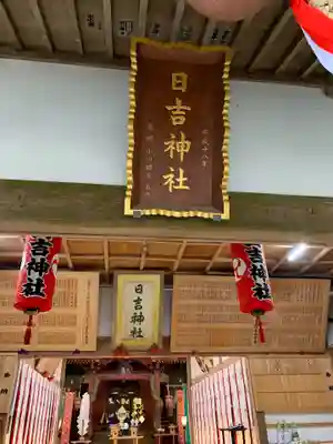 日吉神社のその他建物