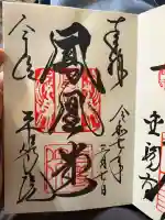 平等院(京都府)