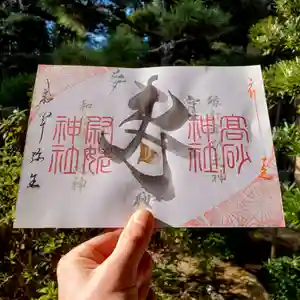 高砂神社の御朱印 2022年03月01日(火)〜(2022年02月25日(金) 11時10分05秒投稿)