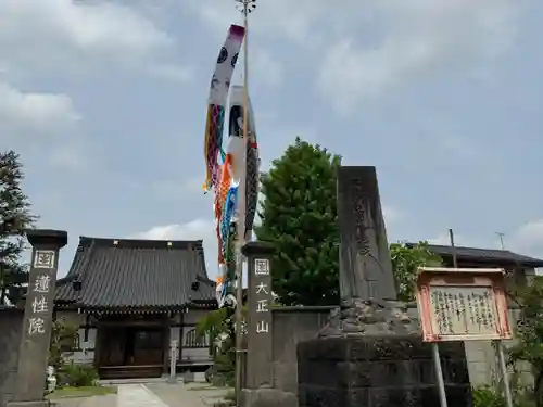 蓮性院のその他建物