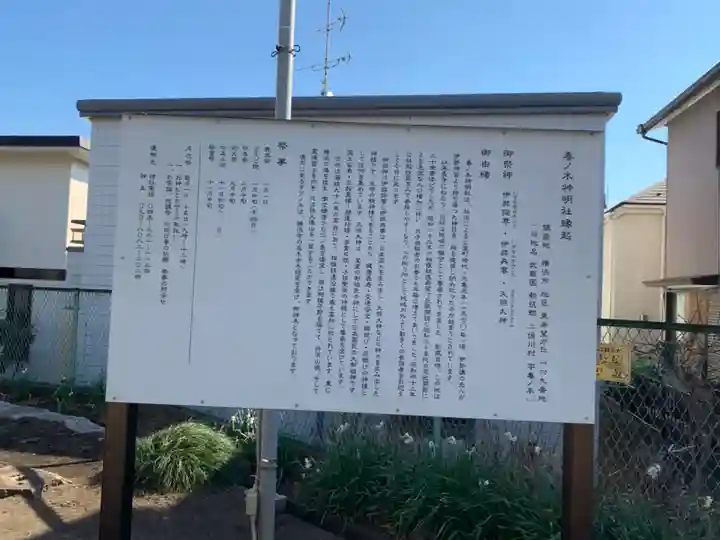 春ノ木神明社の歴史