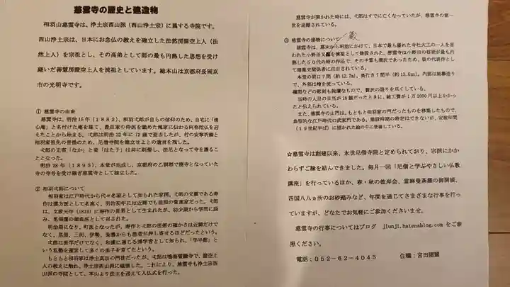 慈雲寺の授与品その他