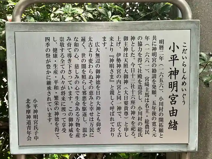 小平神明宮(東京都)