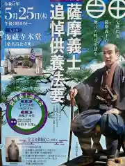 海蔵寺(三重県)