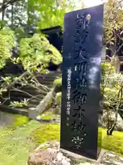 仏法紹隆寺(長野県)