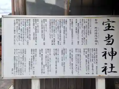 寶当神社(佐賀県)