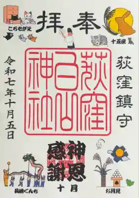 荻窪白山神社(東京都)