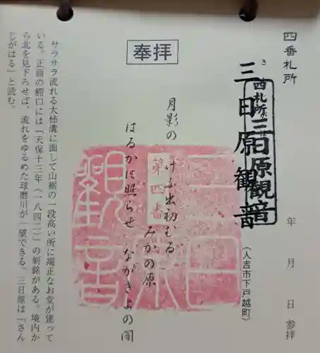 三日原観音堂(熊本県)