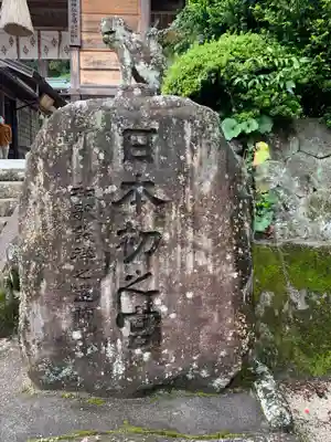 須我神社のその他建物