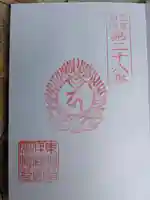 地藏院(寳蔵寺)(三重県)