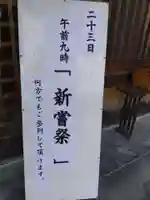 足羽神社(福井県)