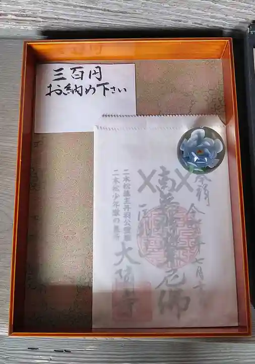 大隣寺(福島県)