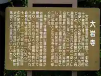 大岩寺(愛知県)