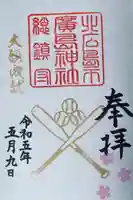 北広島市総鎮守 廣島神社(北海道)