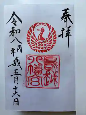 鳥越八幡神社(山形県)
