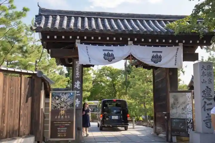 建仁寺(建仁禅寺)の山門・神門