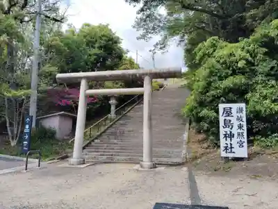 屋島神社(讃岐東照宮)の鳥居
