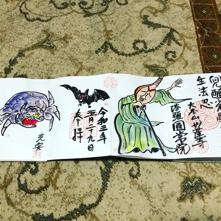 円常院(圓常院) enjoyntempleの御朱印